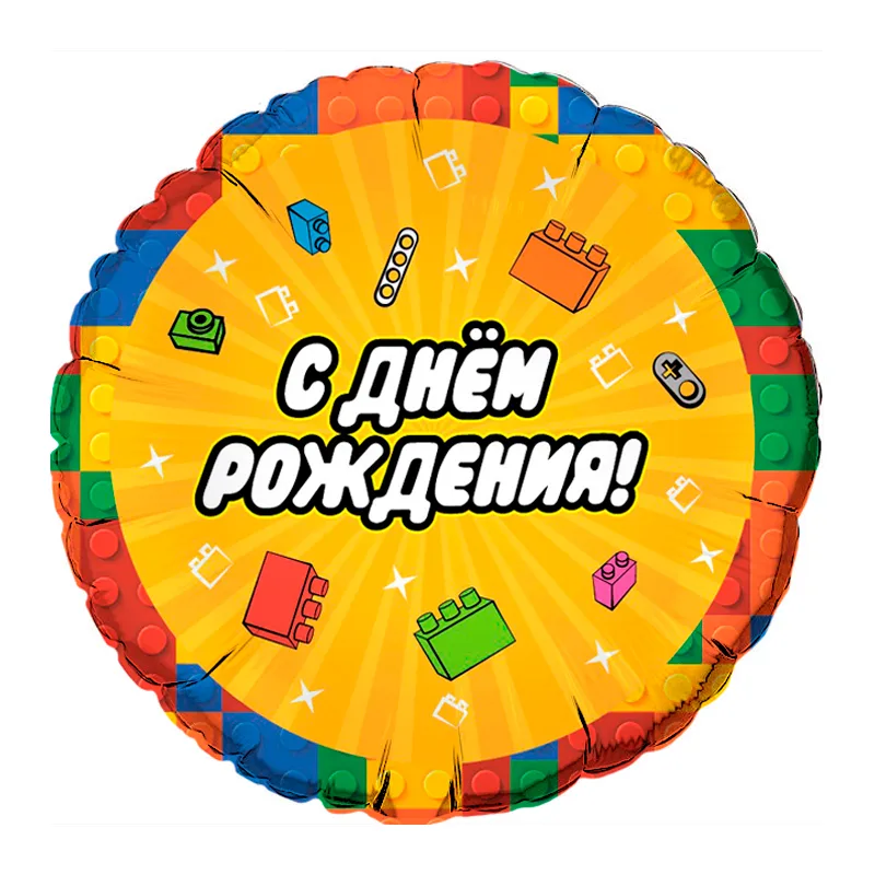 Р 19''/48 Круг, Конструктор С днем рождения, 1 шт. (Россия)