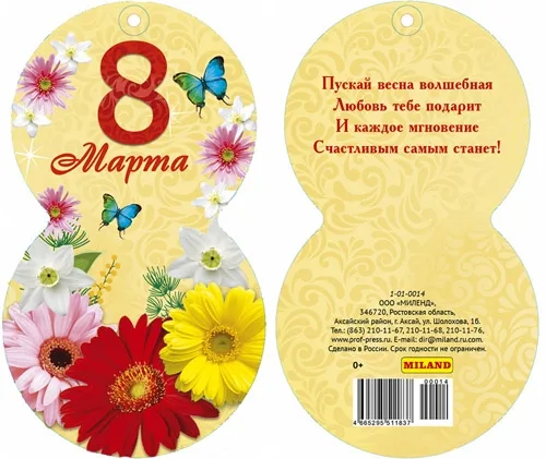 Мини открытка восьмерка 8 Марта Цветы и бабочки 110х65 (20 шт.)
