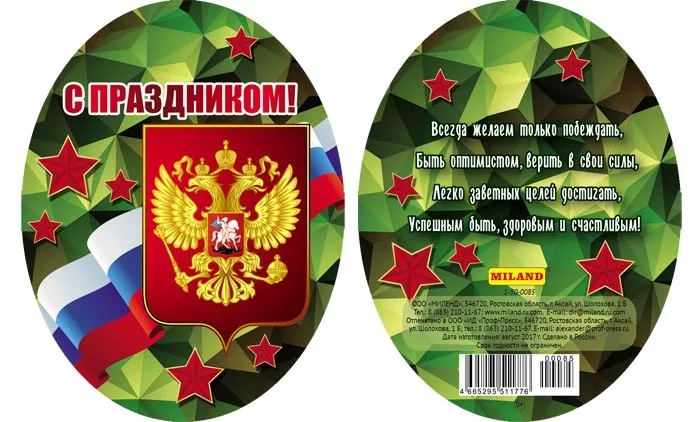 Мини открытка подвеска С праздником 100х75 (20 шт.)