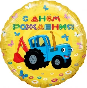 И 18"/46см Круг, Синий трактор, С Днем Рождения!, Желтый, 1 шт. / (Испания)