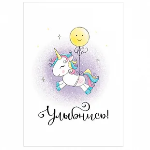 Набор мини-открыток "Поздравляю! Единорожка" (10 шт.)