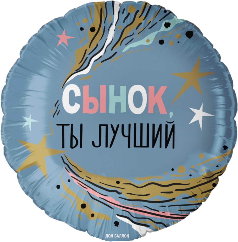 F 18 Круг, Сынок, Ты Лучший, 1 шт. в уп. (Китай)