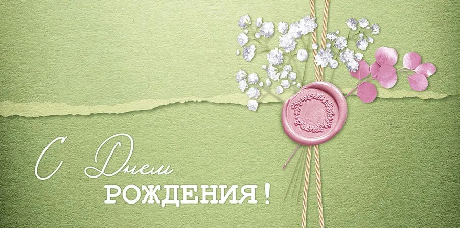 Конверт для денег С днем рождения! (5 шт.)